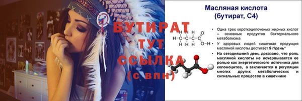 бутират Вязьма